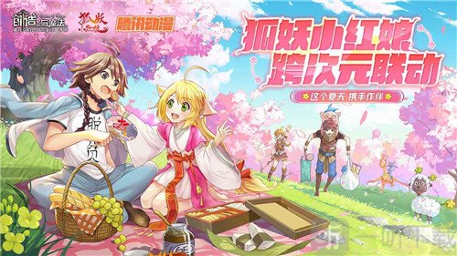 创造与魔法狐妖小红娘联动
