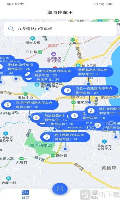 潮原停车王