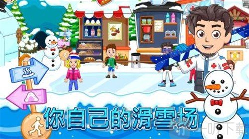 我的城市滑雪圣地