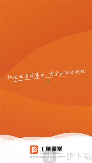 工单课堂