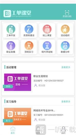 工单课堂