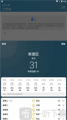 速知天气