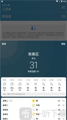 速知天气