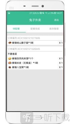 兔子外卖