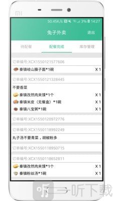 兔子外卖