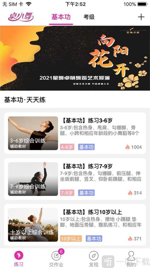 舞蹈陪练