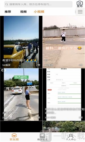 安安车生活