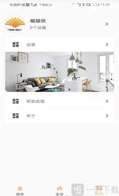 家贝智能