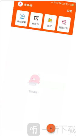 录屏秀一秀
