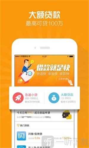 百福贷
