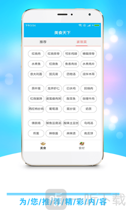 小康食谱