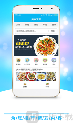 小康食谱