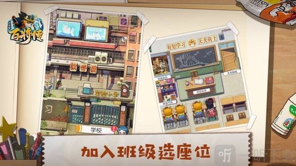 小浣熊百将传怎么加入班级 加入班级方法分享