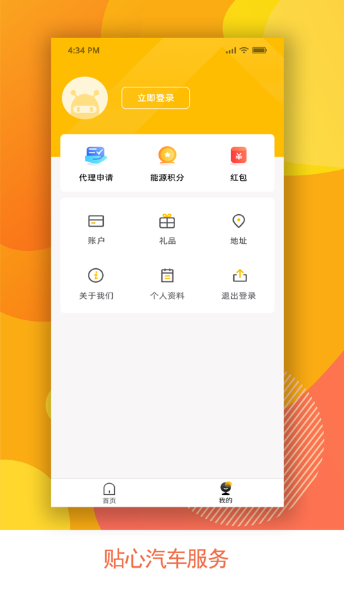 添个车