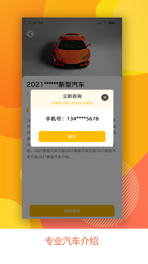 添个车