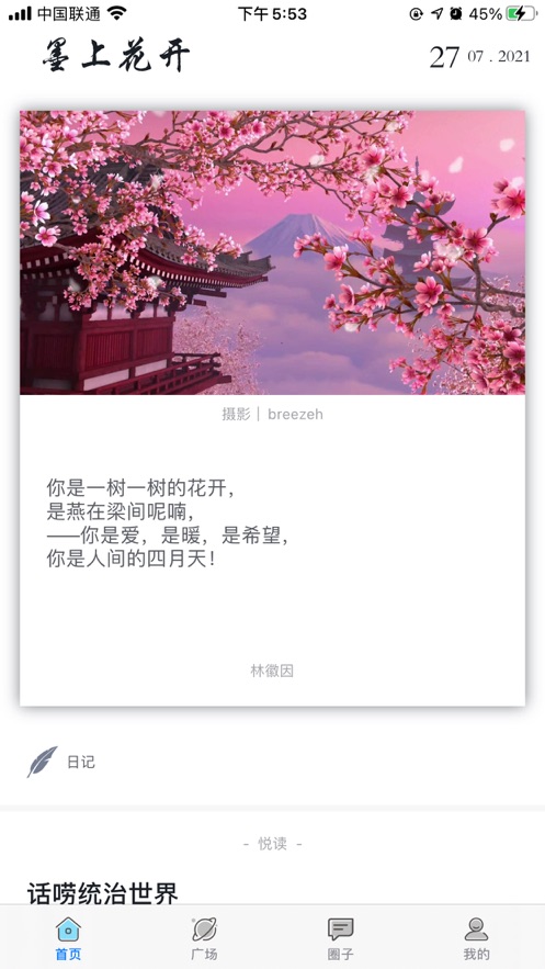 墨上花开