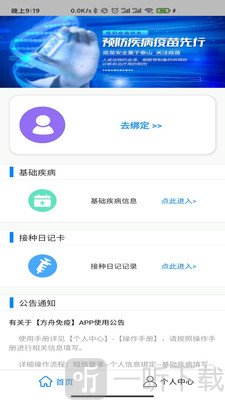 方舟免疫