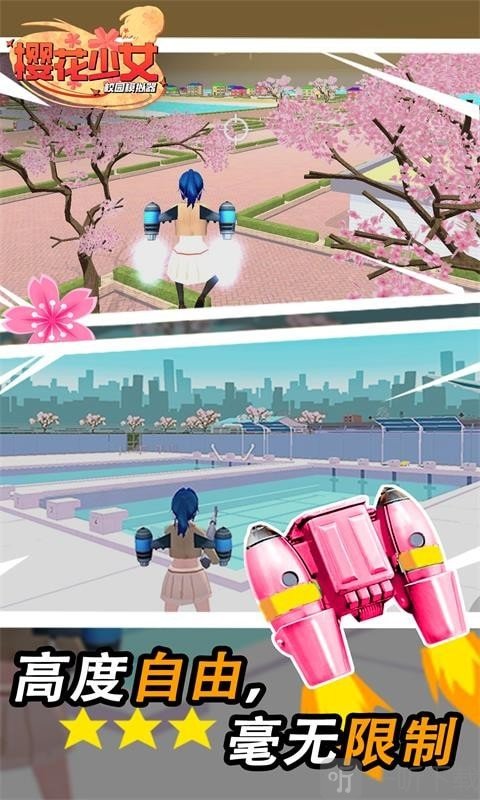 樱花少女校园模拟器