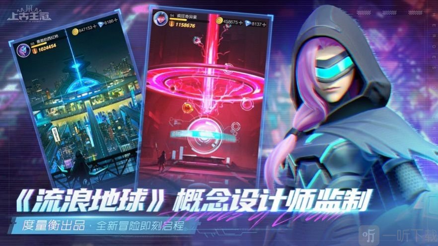 上古王冠迎战未来