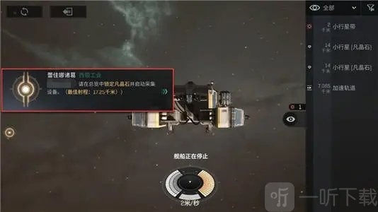 EVE星战前夜无烬星河挖矿攻略 新手怎么才能快速挖矿