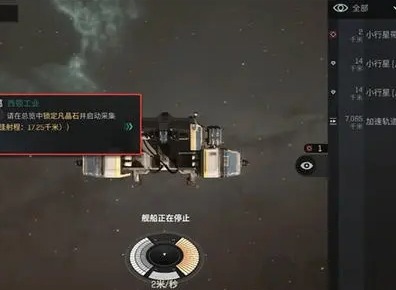 EVE星战前夜无烬星河挖矿攻略 新手怎么才能快速挖矿