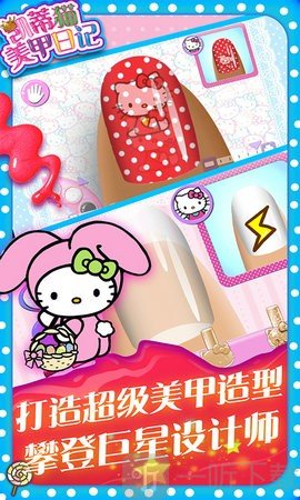 凯蒂猫美甲日记