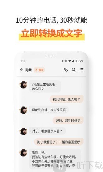 速记宝
