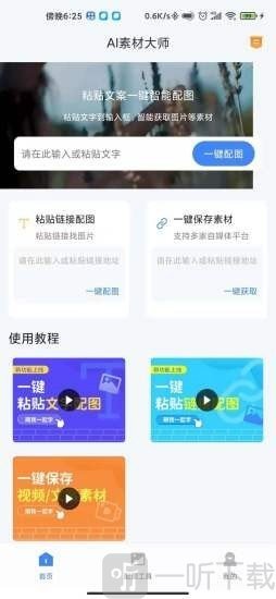 AI素材大师