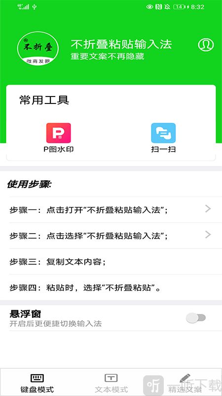 不折叠粘贴输入法