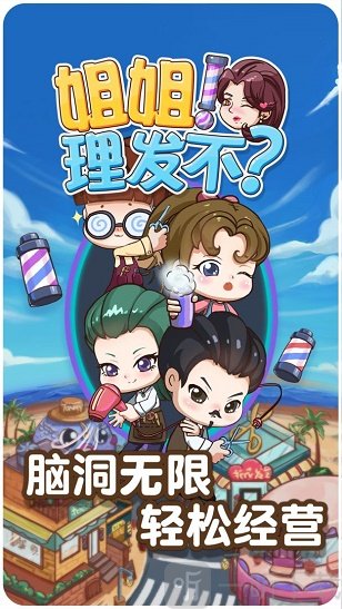 姐姐理发不
