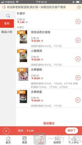 白狐外卖