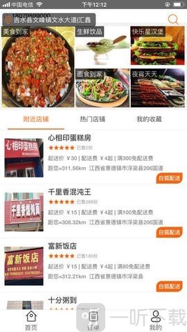 白狐外卖