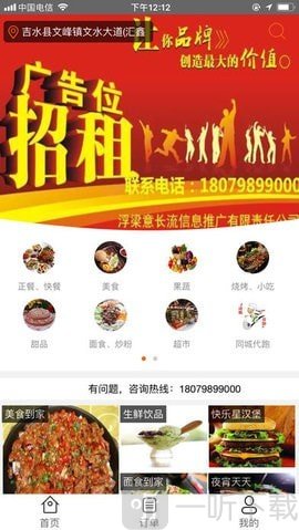 白狐外卖