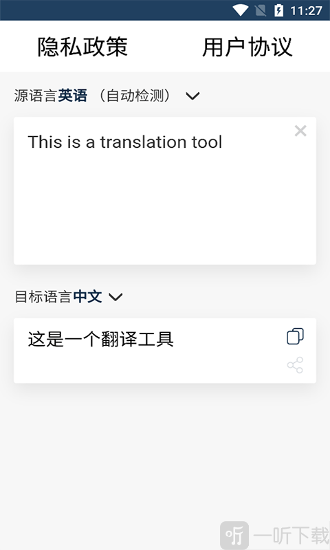 新科随手翻译