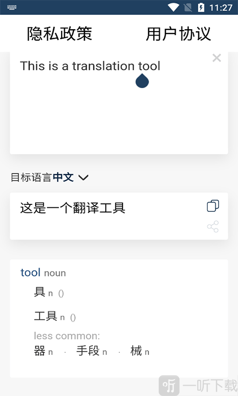 新科随手翻译