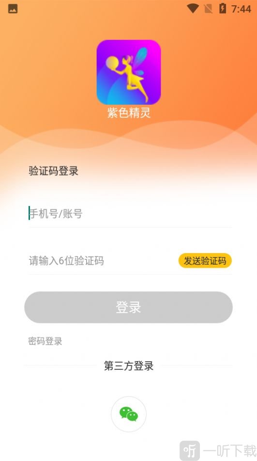 紫色精灵