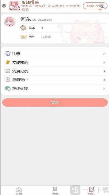 女神动漫手机版