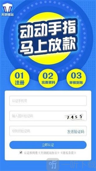 天玥钱站