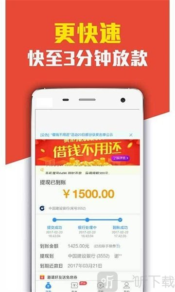 共享借钱
