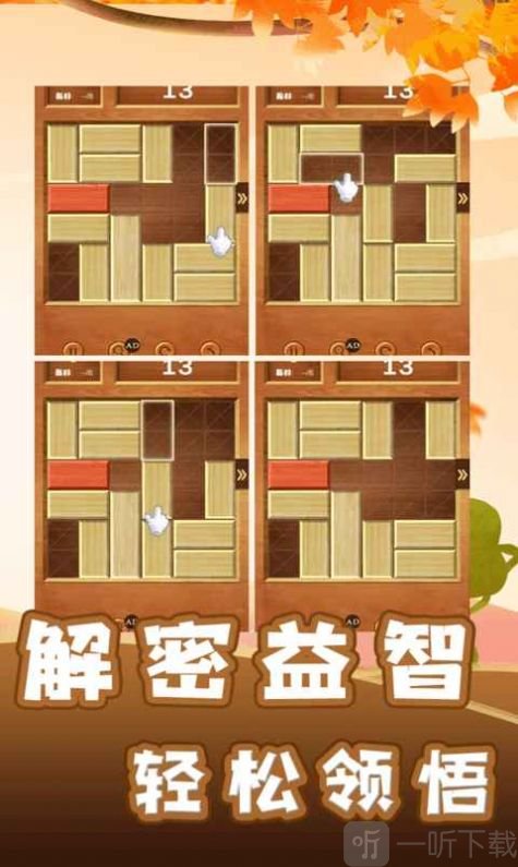 智力木板挑战