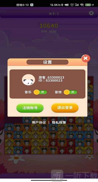 消消三国得宝