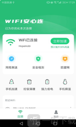 WIFI安心连