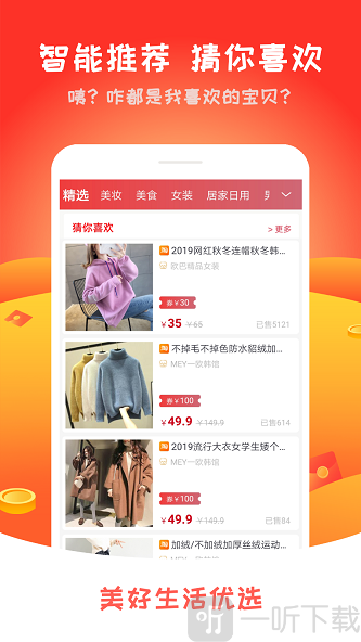 美好生活优选