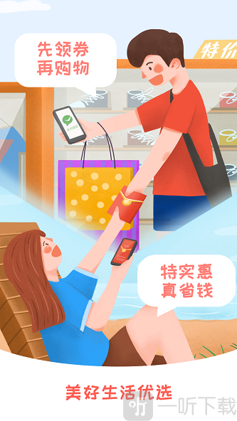 美好生活优选