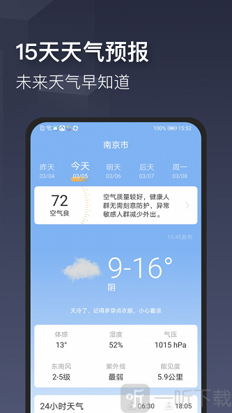 掌心天气