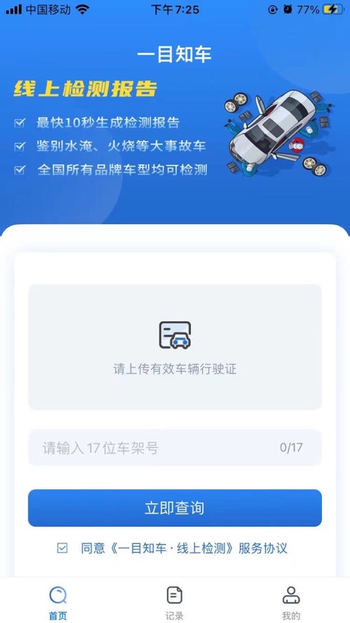 一目知车