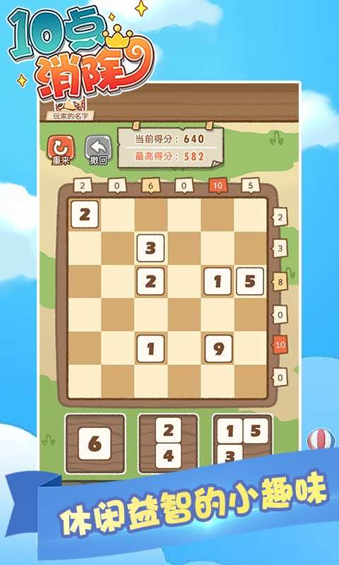 十點消除