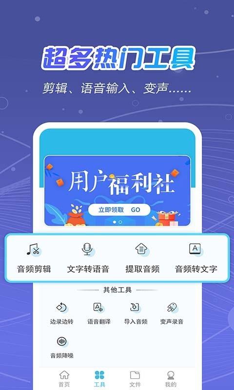 全能录音王