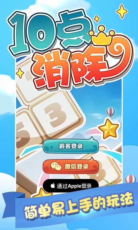 十點消除