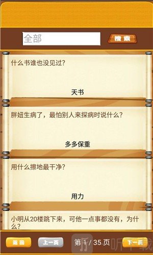 开心脑筋急转弯
